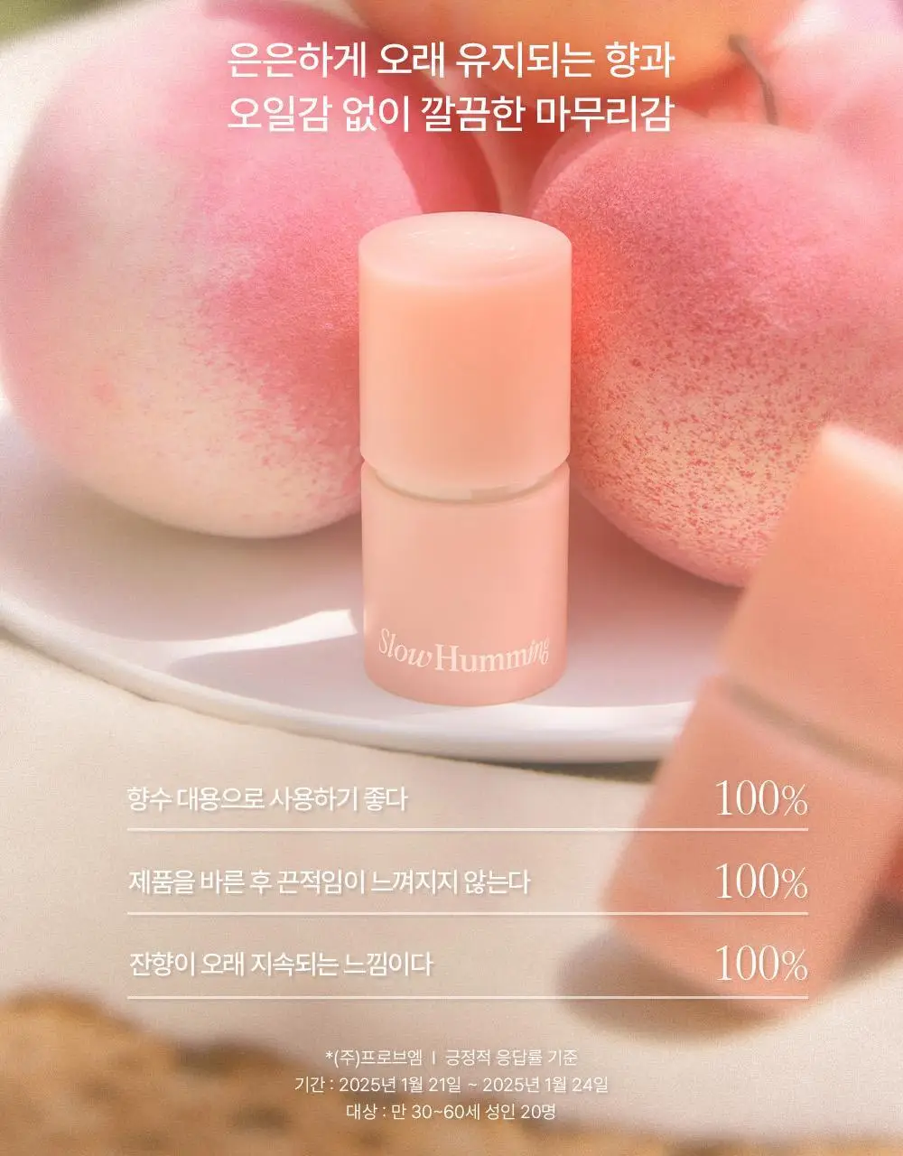 [5월 올영픽/단독기획] 슬로우허밍 프루티너리 릴리프 퍼퓸밤 터치피치 상세페이지 15